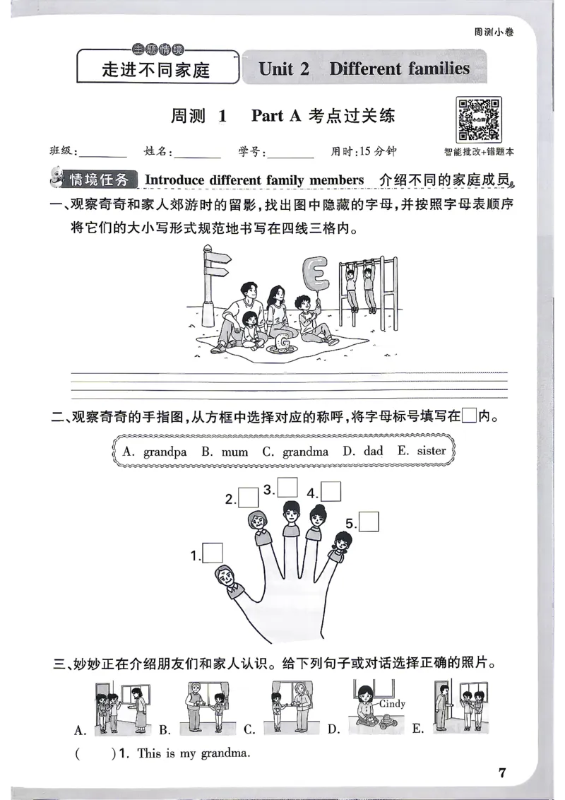 《26秋3上英语PEP小白哦情境卷周测小卷_2027版小学《小白鸥情境卷》3-5年级（英语）（人教）》第10页预览