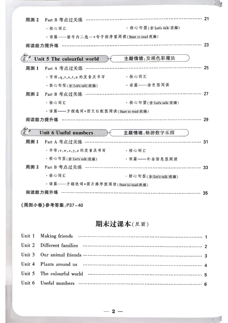 《26秋3上英语PEP小白哦情境卷周测小卷_2027版小学《小白鸥情境卷》3-5年级（英语）（人教）》第3页预览