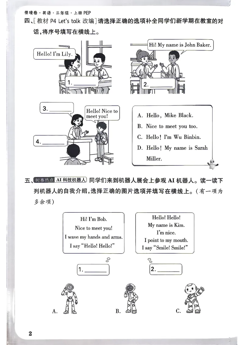 《26秋3上英语PEP小白哦情境卷周测小卷_2027版小学《小白鸥情境卷》3-5年级（英语）（人教）》第5页预览