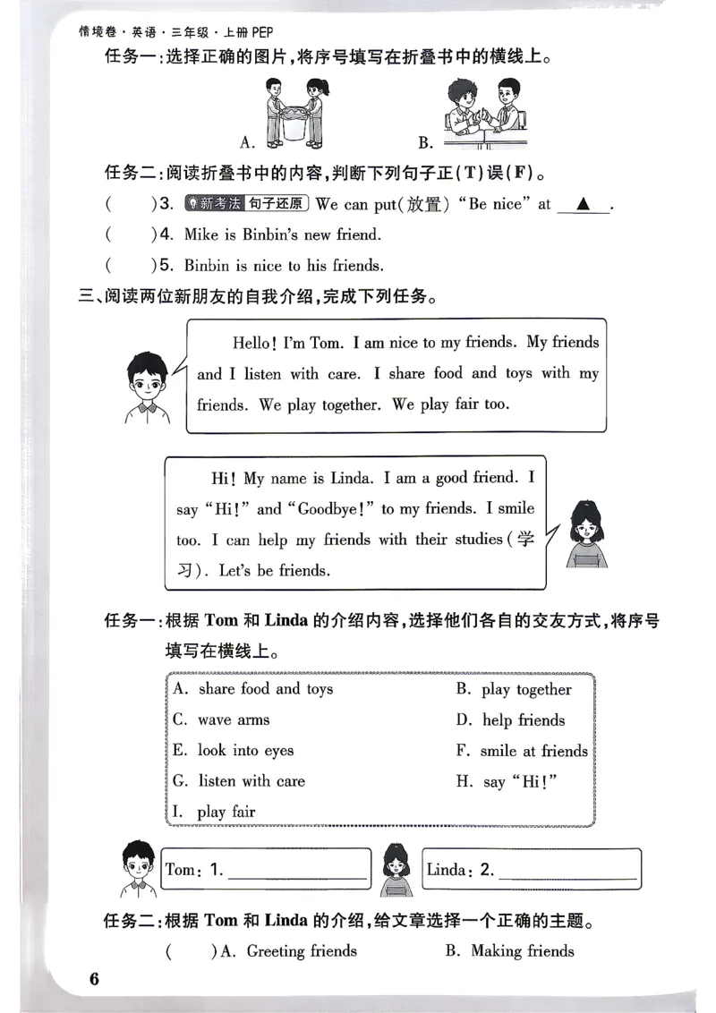 《26秋3上英语PEP小白哦情境卷周测小卷_2027版小学《小白鸥情境卷》3-5年级（英语）（人教）》第9页预览