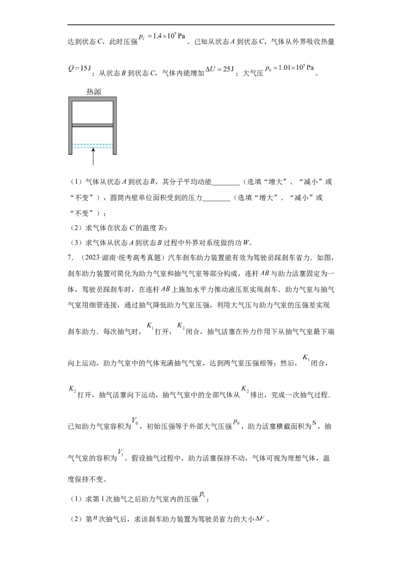 《专题21光学、热学计算题(原卷版)_初高中资料库_高中资料库（转存避免链接过期失效）_高中物理》第3页预览