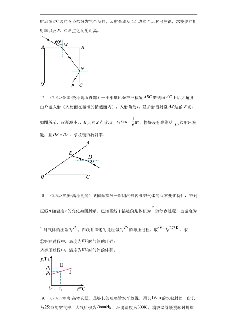 《专题21光学、热学计算题(原卷版)_初高中资料库_高中资料库（转存避免链接过期失效）_高中物理》第8页预览