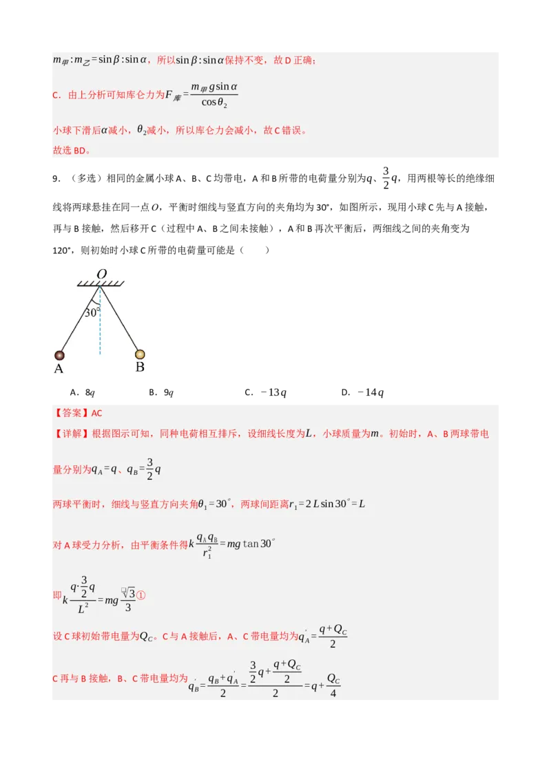 《专题38电场力的性质（教师版）_高考一二三轮复习_物理_2027年高考物理一轮更新中_82027届高考物理一轮复习题型精讲及课时精练》第10页预览