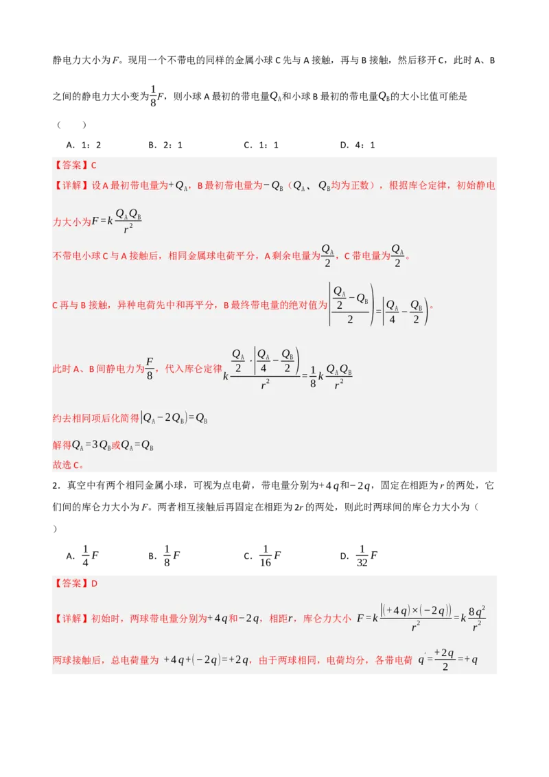 《专题38电场力的性质（教师版）_高考一二三轮复习_物理_2027年高考物理一轮更新中_82027届高考物理一轮复习题型精讲及课时精练》第4页预览