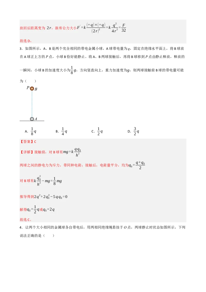 《专题38电场力的性质（教师版）_高考一二三轮复习_物理_2027年高考物理一轮更新中_82027届高考物理一轮复习题型精讲及课时精练》第5页预览