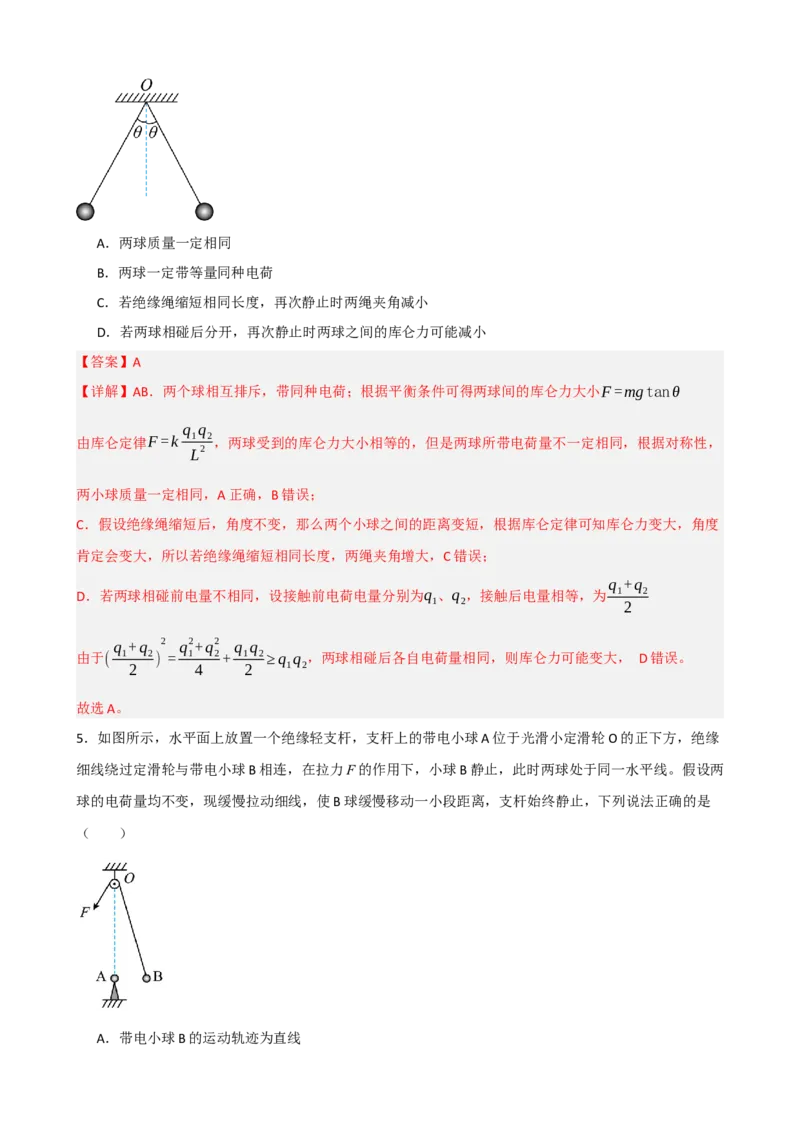 《专题38电场力的性质（教师版）_高考一二三轮复习_物理_2027年高考物理一轮更新中_82027届高考物理一轮复习题型精讲及课时精练》第6页预览