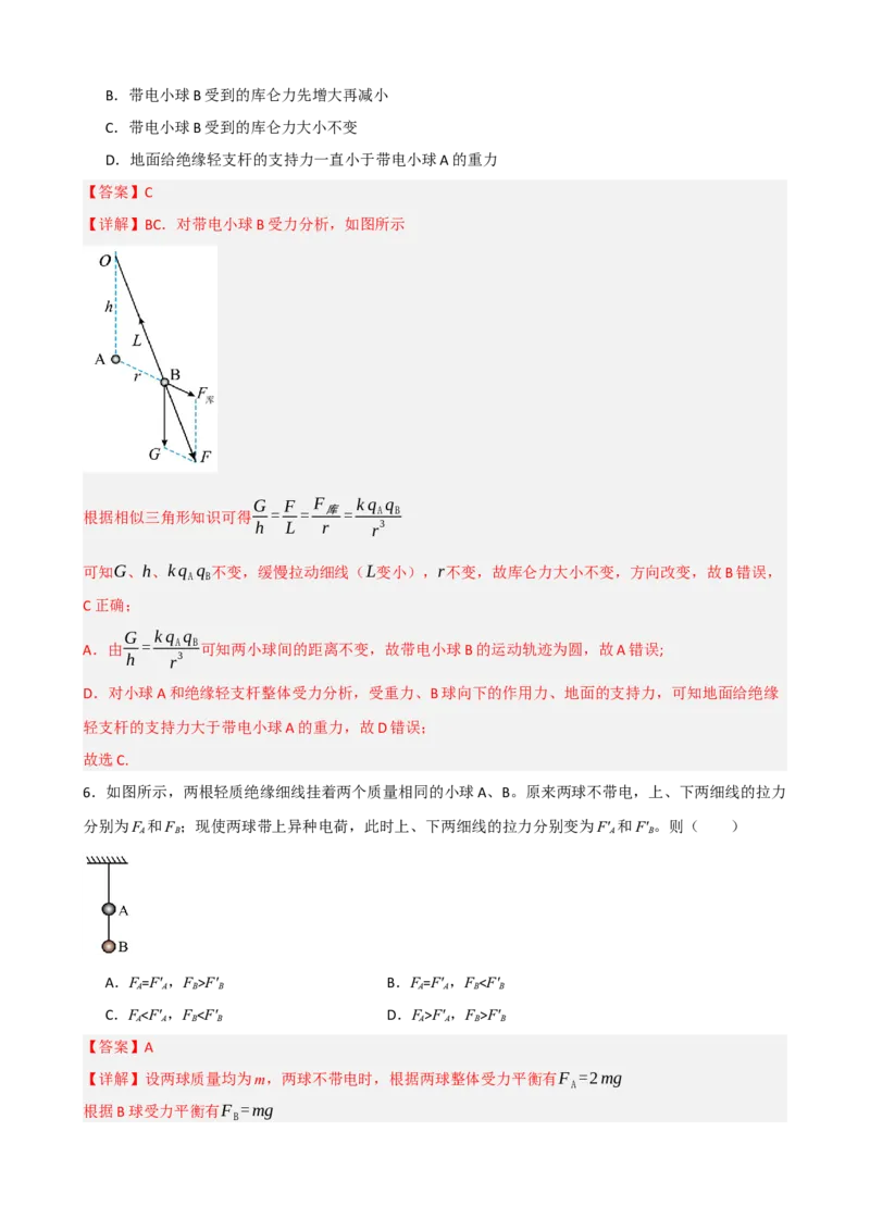 《专题38电场力的性质（教师版）_高考一二三轮复习_物理_2027年高考物理一轮更新中_82027届高考物理一轮复习题型精讲及课时精练》第7页预览