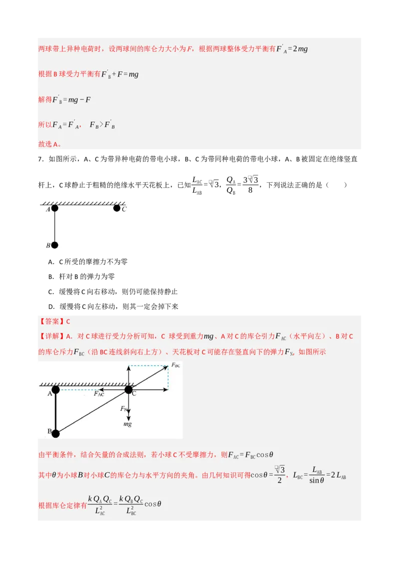 《专题38电场力的性质（教师版）_高考一二三轮复习_物理_2027年高考物理一轮更新中_82027届高考物理一轮复习题型精讲及课时精练》第8页预览
