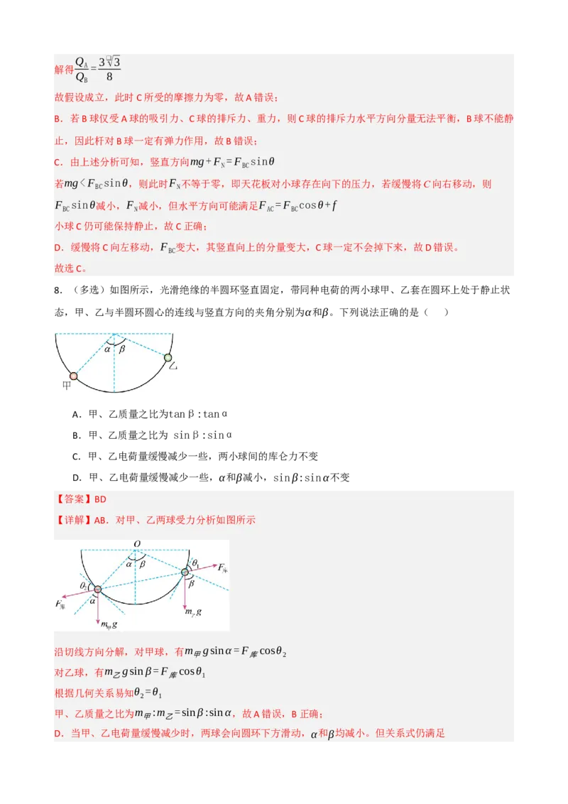 《专题38电场力的性质（教师版）_高考一二三轮复习_物理_2027年高考物理一轮更新中_82027届高考物理一轮复习题型精讲及课时精练》第9页预览