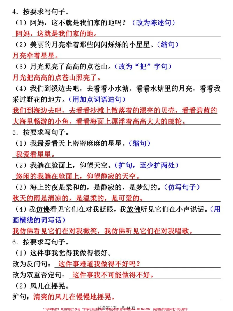 《四年级上册语文句式转换专项突破训练。#四年级#四年级语文#四年级上册语文#小学语文#小学语文知识点_最新小学1-9年级各科+幼升小+综合类学习资源汇总包》第2页预览