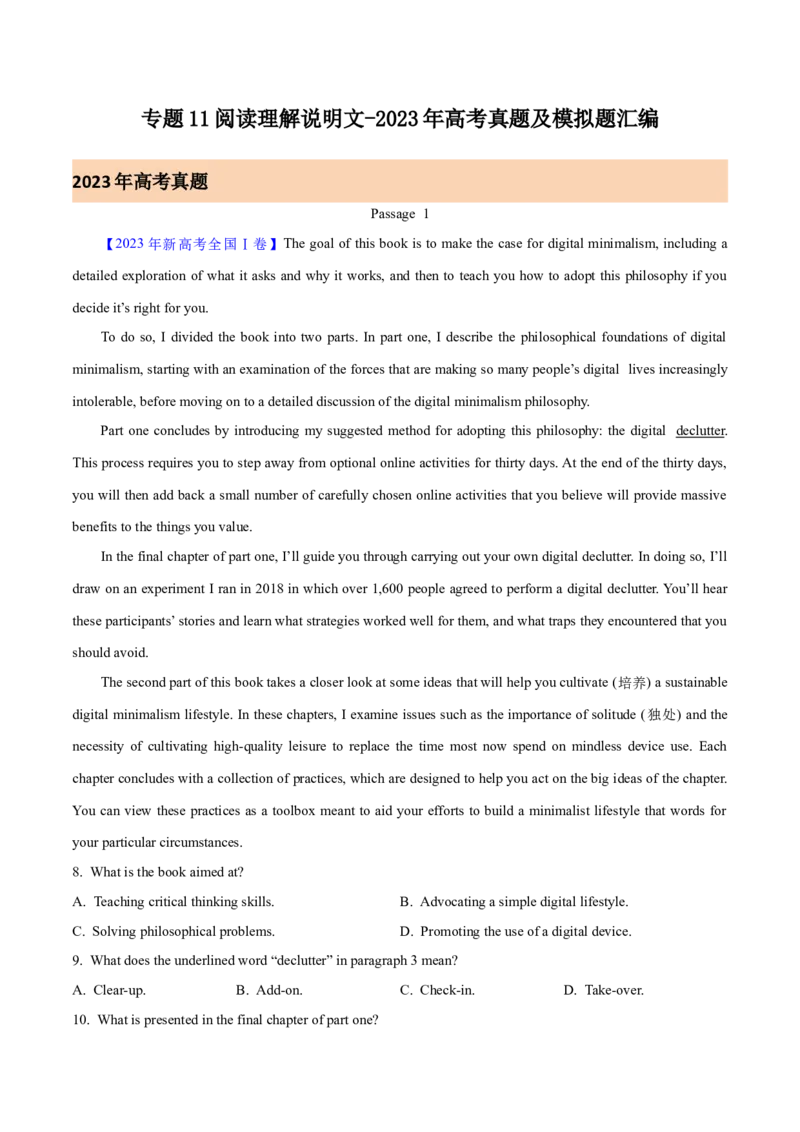 《专题11阅读理解说明文（解析版）-2023年高考英语真题及模拟题英语分项汇编（全国通用）_初高中资料库_高中资料库（转存避免链接过期失效）_高中英语》第1页预览