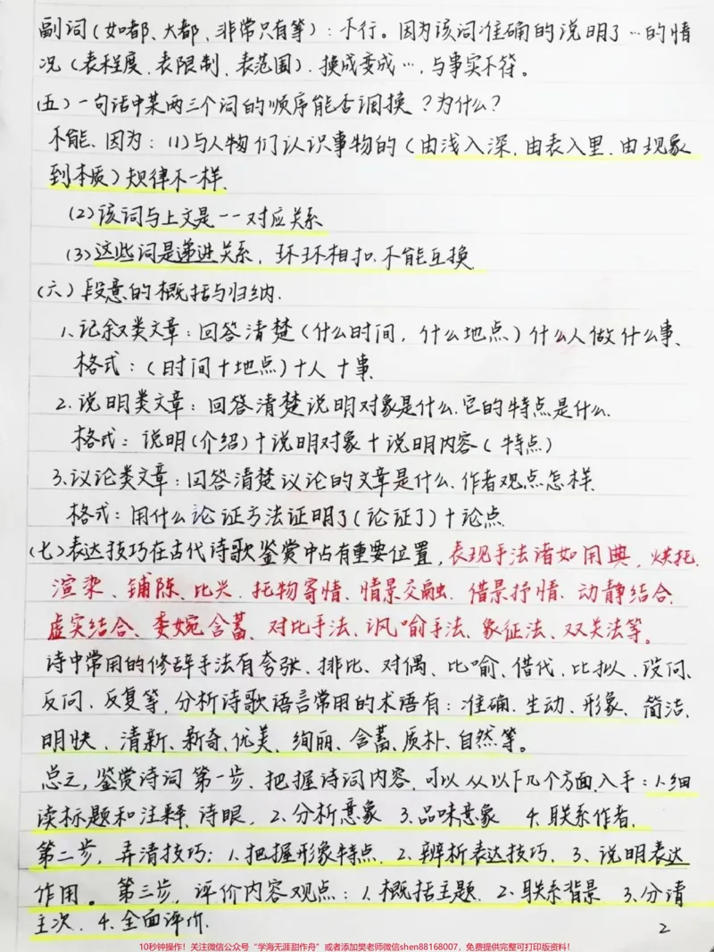 《语文各题型答题公式给你们整理好了，直接背，每天学习一点点，成绩会慢慢好起来的#语文#手写笔记#每天学习一点点_最新小学1-9年级各科+幼升小+综合类学习资源汇总包》第2页预览