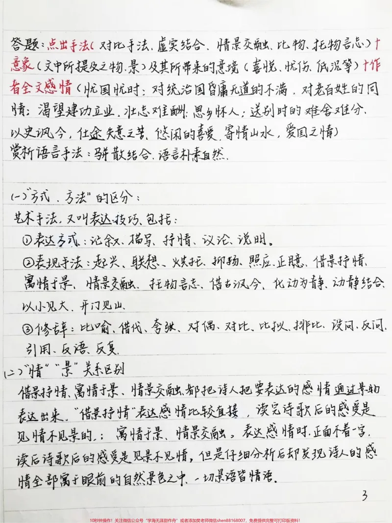 《语文各题型答题公式给你们整理好了，直接背，每天学习一点点，成绩会慢慢好起来的#语文#手写笔记#每天学习一点点_最新小学1-9年级各科+幼升小+综合类学习资源汇总包》第3页预览