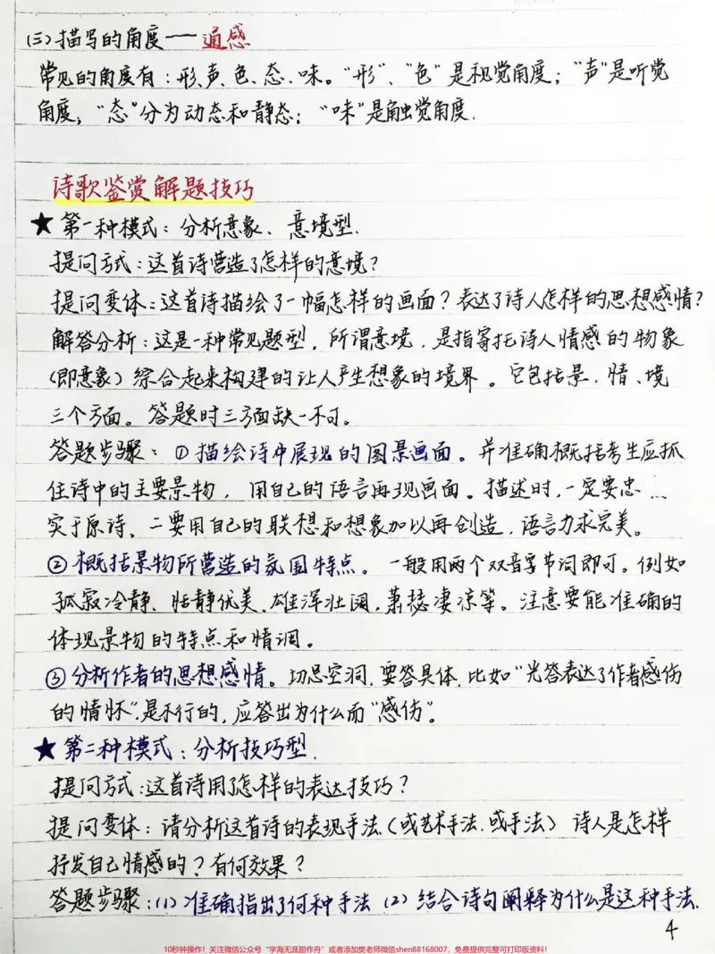 《语文各题型答题公式给你们整理好了，直接背，每天学习一点点，成绩会慢慢好起来的#语文#手写笔记#每天学习一点点_最新小学1-9年级各科+幼升小+综合类学习资源汇总包》第4页预览