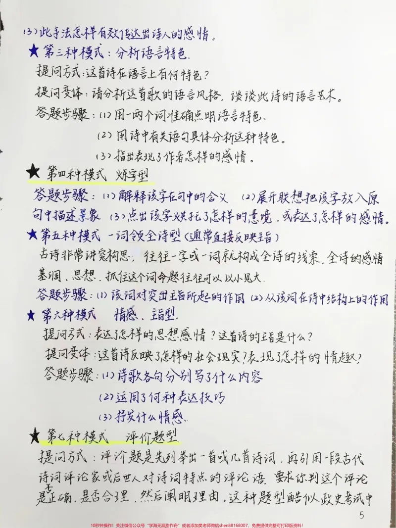 《语文各题型答题公式给你们整理好了，直接背，每天学习一点点，成绩会慢慢好起来的#语文#手写笔记#每天学习一点点_最新小学1-9年级各科+幼升小+综合类学习资源汇总包》第5页预览