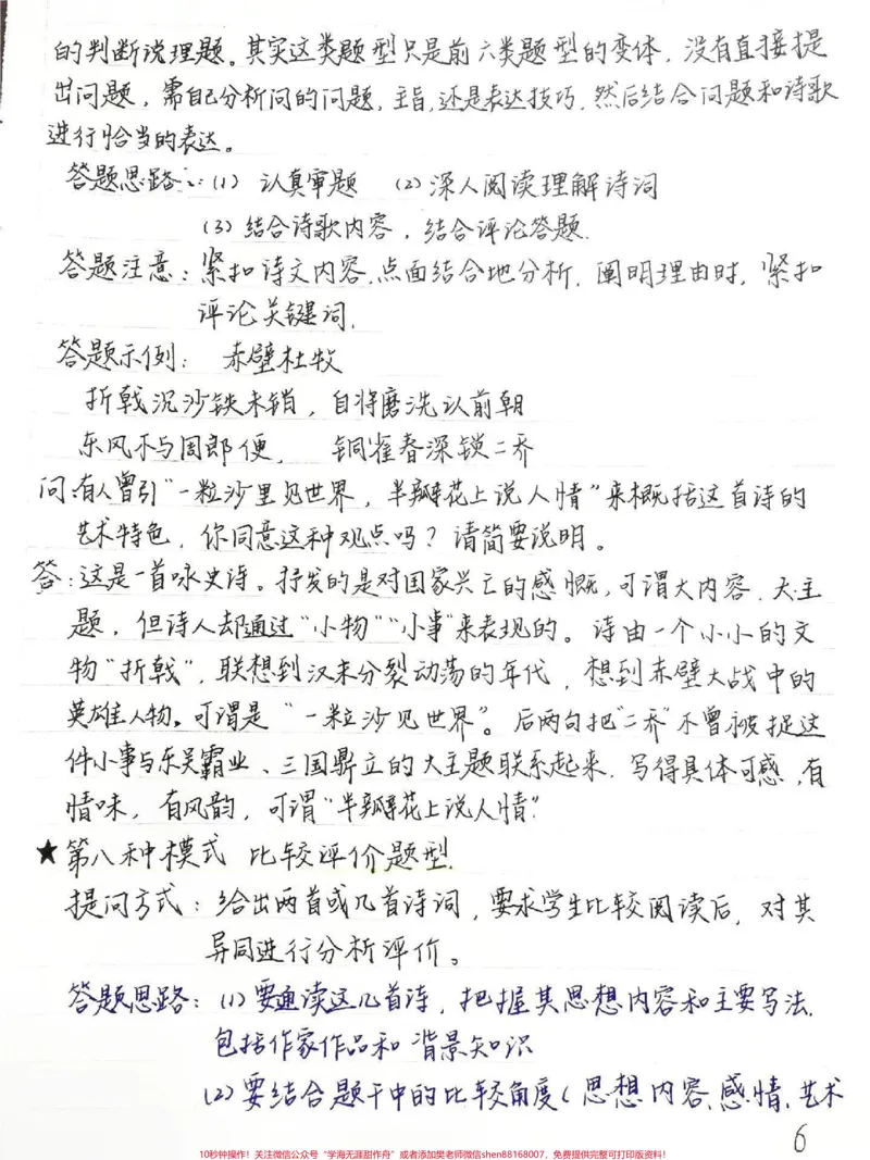 《语文各题型答题公式给你们整理好了，直接背，每天学习一点点，成绩会慢慢好起来的#语文#手写笔记#每天学习一点点_最新小学1-9年级各科+幼升小+综合类学习资源汇总包》第6页预览