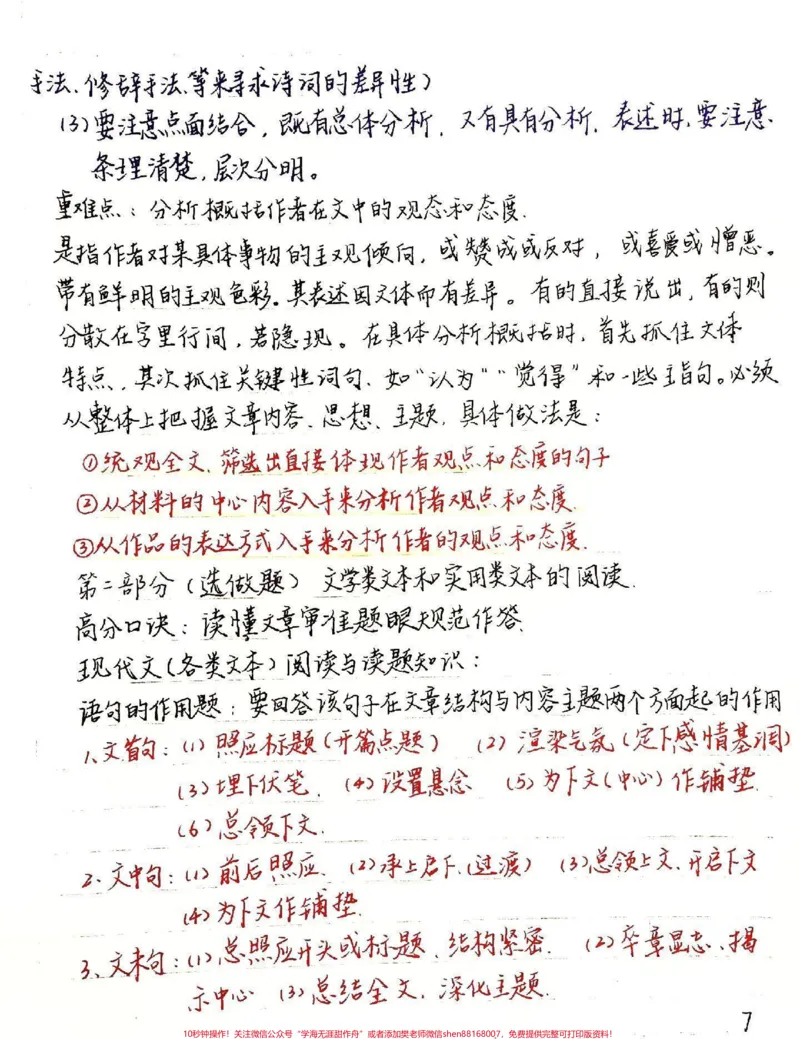 《语文各题型答题公式给你们整理好了，直接背，每天学习一点点，成绩会慢慢好起来的#语文#手写笔记#每天学习一点点_最新小学1-9年级各科+幼升小+综合类学习资源汇总包》第7页预览