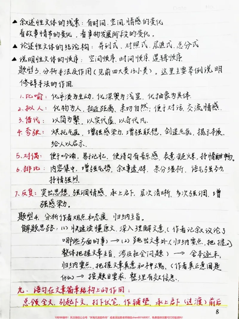 《语文各题型答题公式给你们整理好了，直接背，每天学习一点点，成绩会慢慢好起来的#语文#手写笔记#每天学习一点点_最新小学1-9年级各科+幼升小+综合类学习资源汇总包》第8页预览