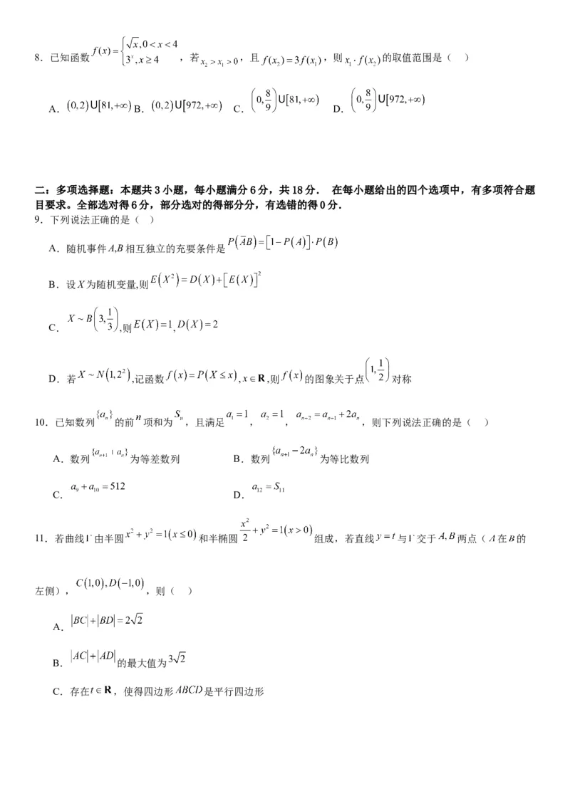 《2026届高考数学押题预测密卷（三）学生版_数学_一轮复习_2027年高考数学一轮更新中_12027年高考数学考前核心考点题型三轮冲刺讲与练（新高考地区专用）》第2页预览