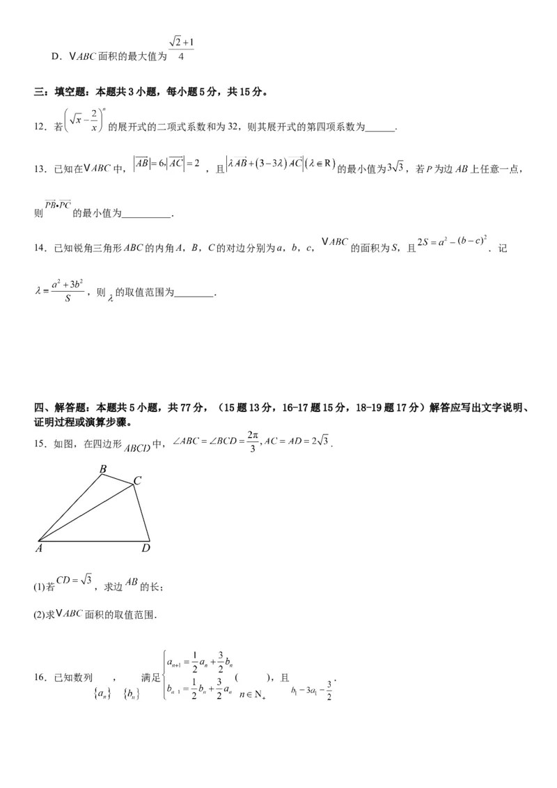《2026届高考数学押题预测密卷（三）学生版_数学_一轮复习_2027年高考数学一轮更新中_12027年高考数学考前核心考点题型三轮冲刺讲与练（新高考地区专用）》第3页预览