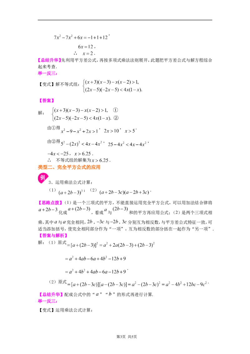 《25.乘法公式（提高）知识讲解_初高中资料库_初中资料库（转存避免链接过期失效）_初中数学》第3页预览