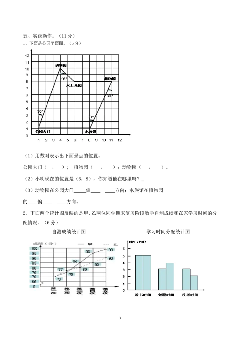 《青岛版五年级下册数学期末试题及答案(2)_26春小学语数英道科各版本《课件+教案》_26春各版本数学《课件+教案》1-6年级下册_26春青岛版数学1-6年级下册教案课件PPT_其他资源_检测卷》第3页预览