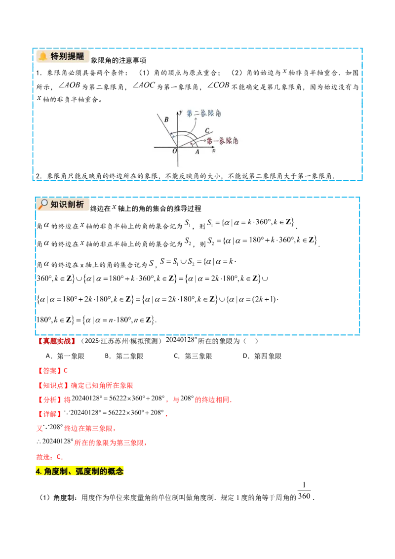 《专题01三角函数的概念与三角恒等变换（教师版）_高考一二三轮复习_数学_2026年_2026年高考数学一轮复习讲义+练习+课件（新教材新高考）-G55_2026版_第四章三角函数与解三角形》第6页预览