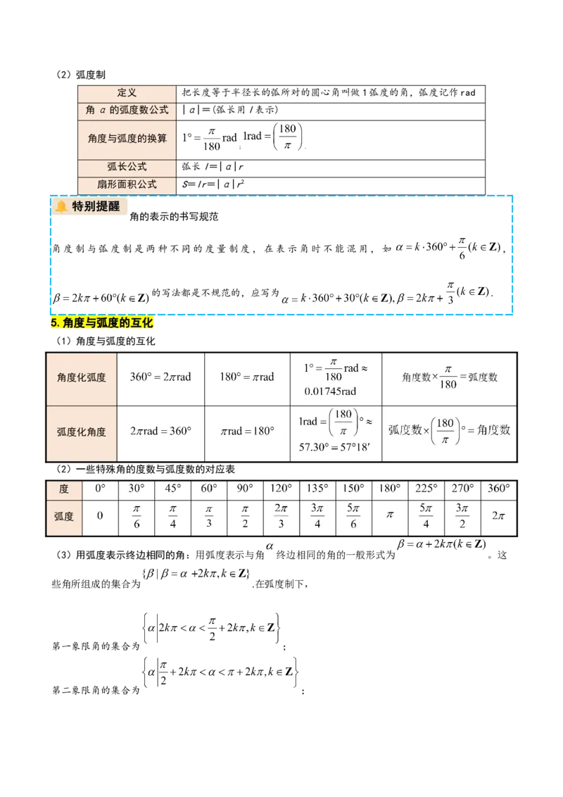 《专题01三角函数的概念与三角恒等变换（教师版）_高考一二三轮复习_数学_2026年_2026年高考数学一轮复习讲义+练习+课件（新教材新高考）-G55_2026版_第四章三角函数与解三角形》第7页预览