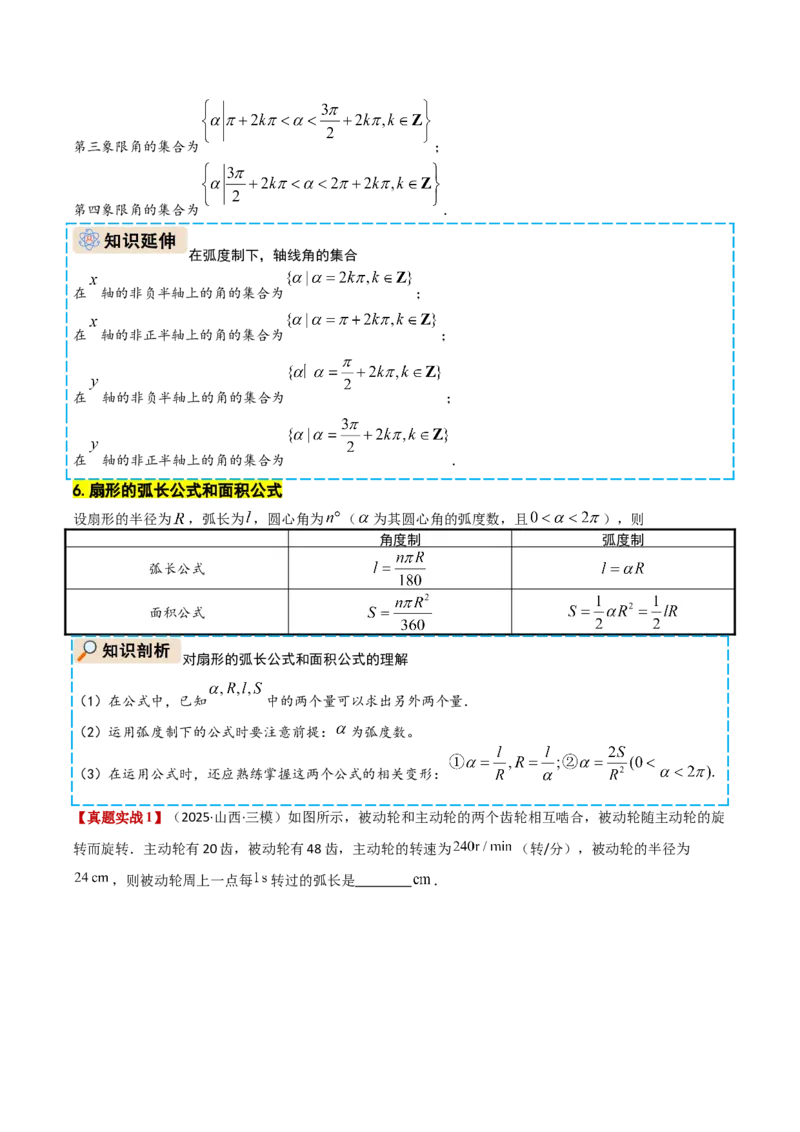 《专题01三角函数的概念与三角恒等变换（教师版）_高考一二三轮复习_数学_2026年_2026年高考数学一轮复习讲义+练习+课件（新教材新高考）-G55_2026版_第四章三角函数与解三角形》第8页预览