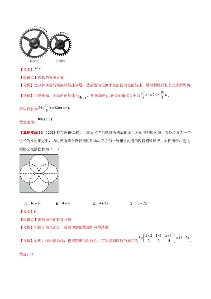 《专题01三角函数的概念与三角恒等变换（教师版）_高考一二三轮复习_数学_2026年_2026年高考数学一轮复习讲义+练习+课件（新教材新高考）-G55_2026版_第四章三角函数与解三角形》第9页预览