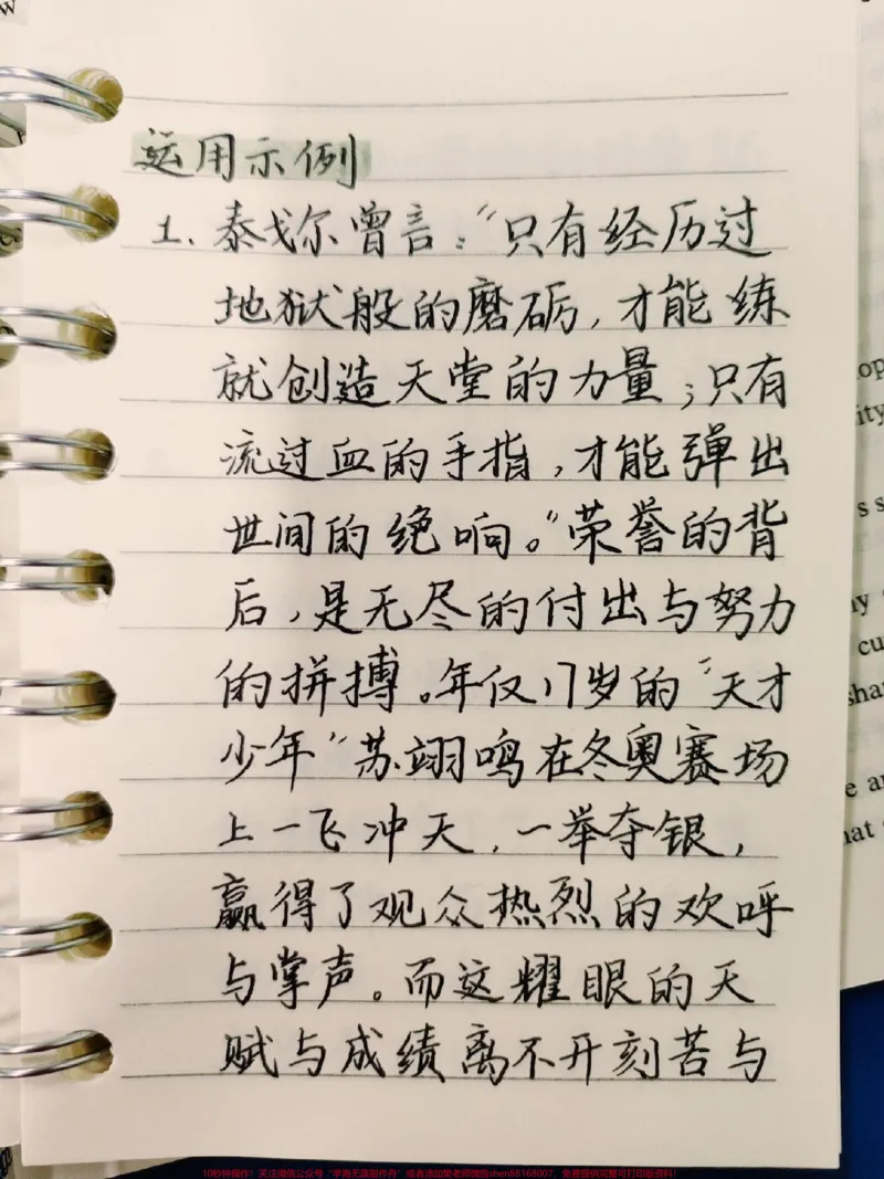 《每天一个作文人物素材——苏翊鸣#作文#作文素材#苏翊鸣#图文伙伴计划#qunju888.com图文来了_最新小学1-9年级各科+幼升小+综合类学习资源汇总包_初中一线老师整理版资源（全网独家）》第2页预览