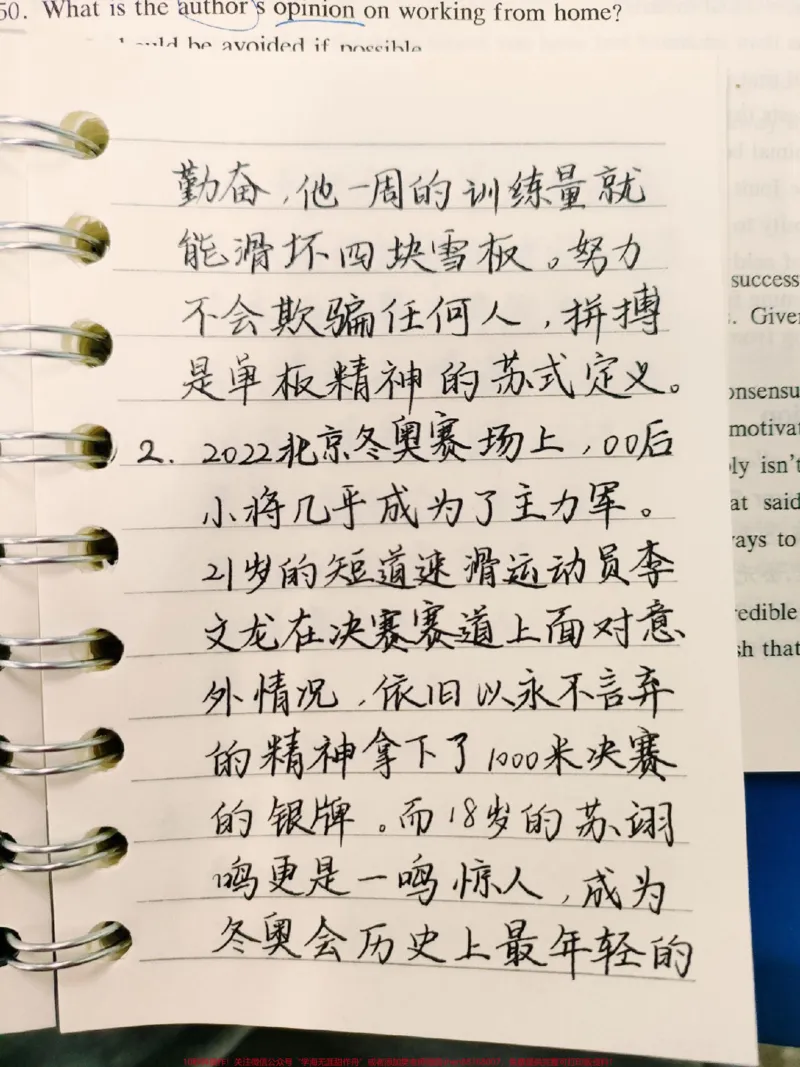 《每天一个作文人物素材——苏翊鸣#作文#作文素材#苏翊鸣#图文伙伴计划#qunju888.com图文来了_最新小学1-9年级各科+幼升小+综合类学习资源汇总包_初中一线老师整理版资源（全网独家）》第3页预览