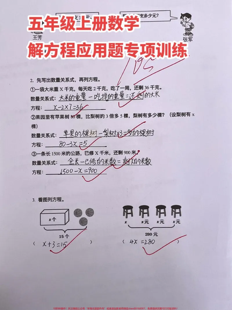 《五年级上册数学解方程题专项训练。#每天学习一点点#五年级#家长必读#双11省学指南#数学思维_最新小学1-9年级各科+幼升小+综合类学习资源汇总包》第1页预览