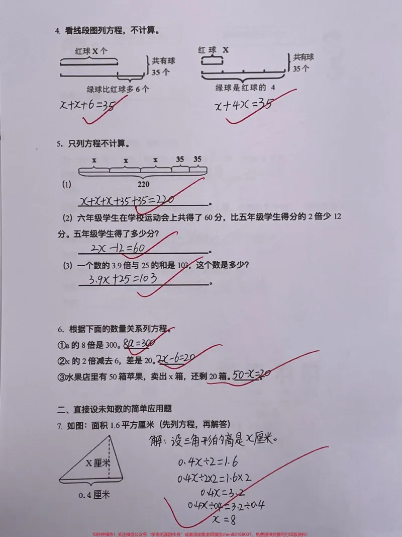 《五年级上册数学解方程题专项训练。#每天学习一点点#五年级#家长必读#双11省学指南#数学思维_最新小学1-9年级各科+幼升小+综合类学习资源汇总包》第2页预览