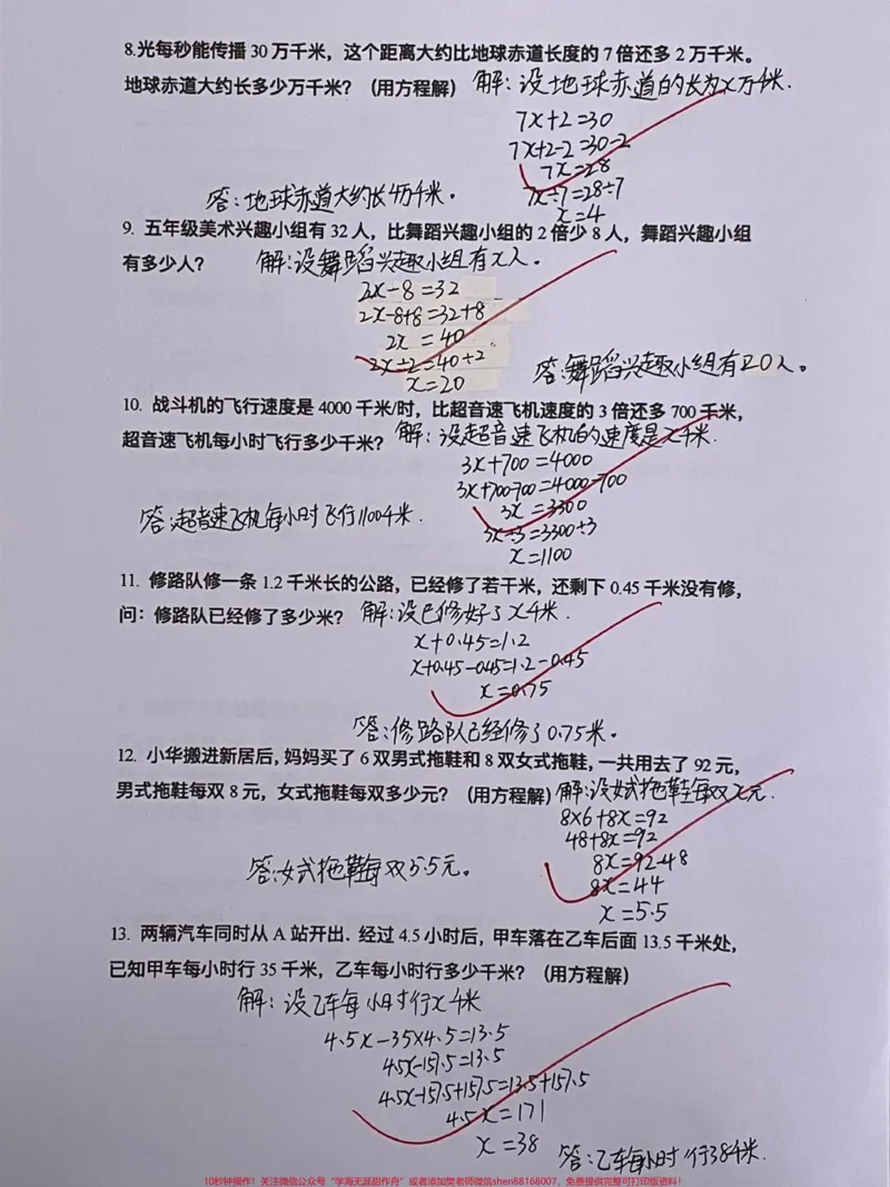 《五年级上册数学解方程题专项训练。#每天学习一点点#五年级#家长必读#双11省学指南#数学思维_最新小学1-9年级各科+幼升小+综合类学习资源汇总包》第3页预览