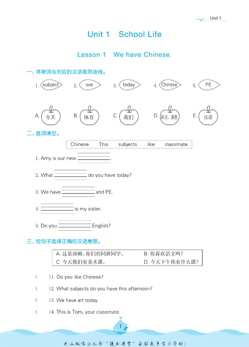 《黄冈名卷四年级上册英语鲁科版课后小作业_07.小学语文、英语、数学专区_1~6年级全册黄冈名卷_4年级黄冈名卷_上册英语》第4页预览