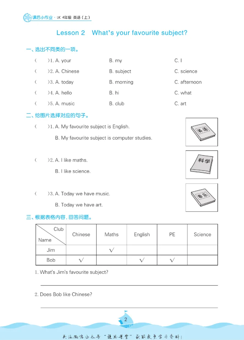 《黄冈名卷四年级上册英语鲁科版课后小作业_07.小学语文、英语、数学专区_1~6年级全册黄冈名卷_4年级黄冈名卷_上册英语》第5页预览