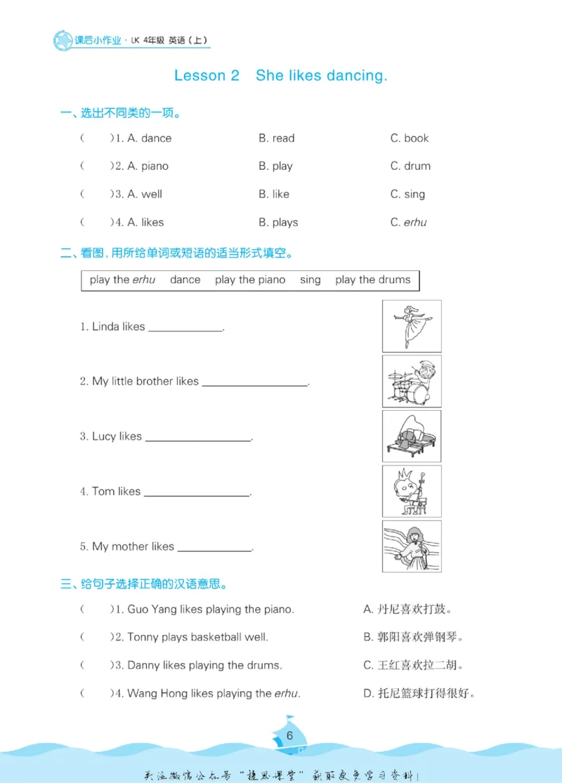 《黄冈名卷四年级上册英语鲁科版课后小作业_07.小学语文、英语、数学专区_1~6年级全册黄冈名卷_4年级黄冈名卷_上册英语》第9页预览
