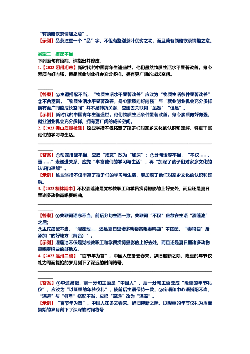 《24.语言文字运用，病句-（解析版）_语文_二轮复习_2024年_2024年高考语文二轮专题讲练_资料》第2页预览