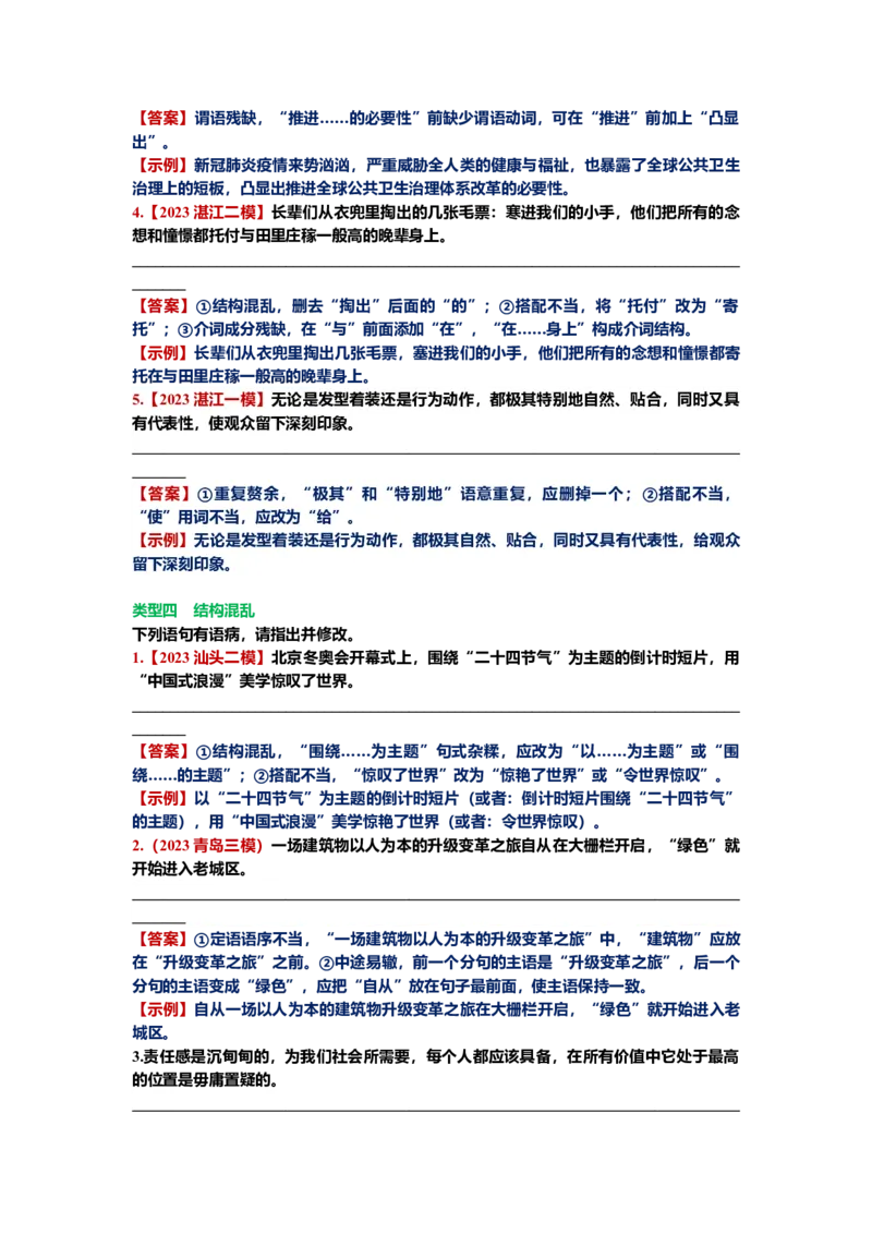 《24.语言文字运用，病句-（解析版）_语文_二轮复习_2024年_2024年高考语文二轮专题讲练_资料》第4页预览