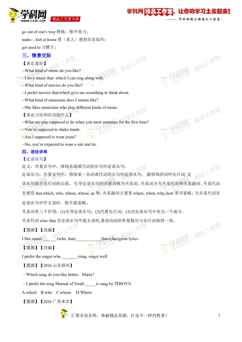 《专题18九年级全册Units9-10（讲练）-2016年中考英语一轮复习讲练测课课通（原卷版）_初高中资料库_初中资料库（转存避免链接过期失效）_初中英语》第2页预览