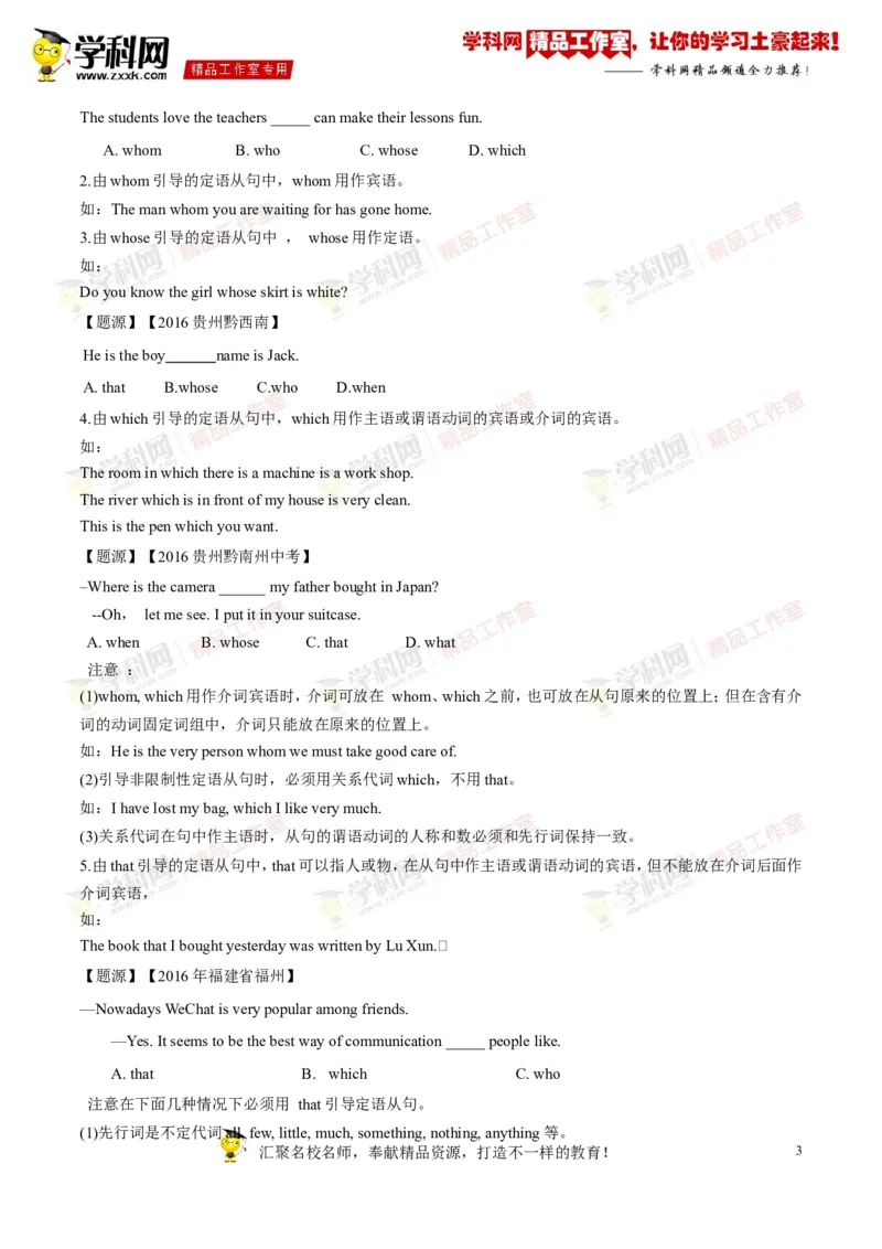《专题18九年级全册Units9-10（讲练）-2016年中考英语一轮复习讲练测课课通（原卷版）_初高中资料库_初中资料库（转存避免链接过期失效）_初中英语》第3页预览