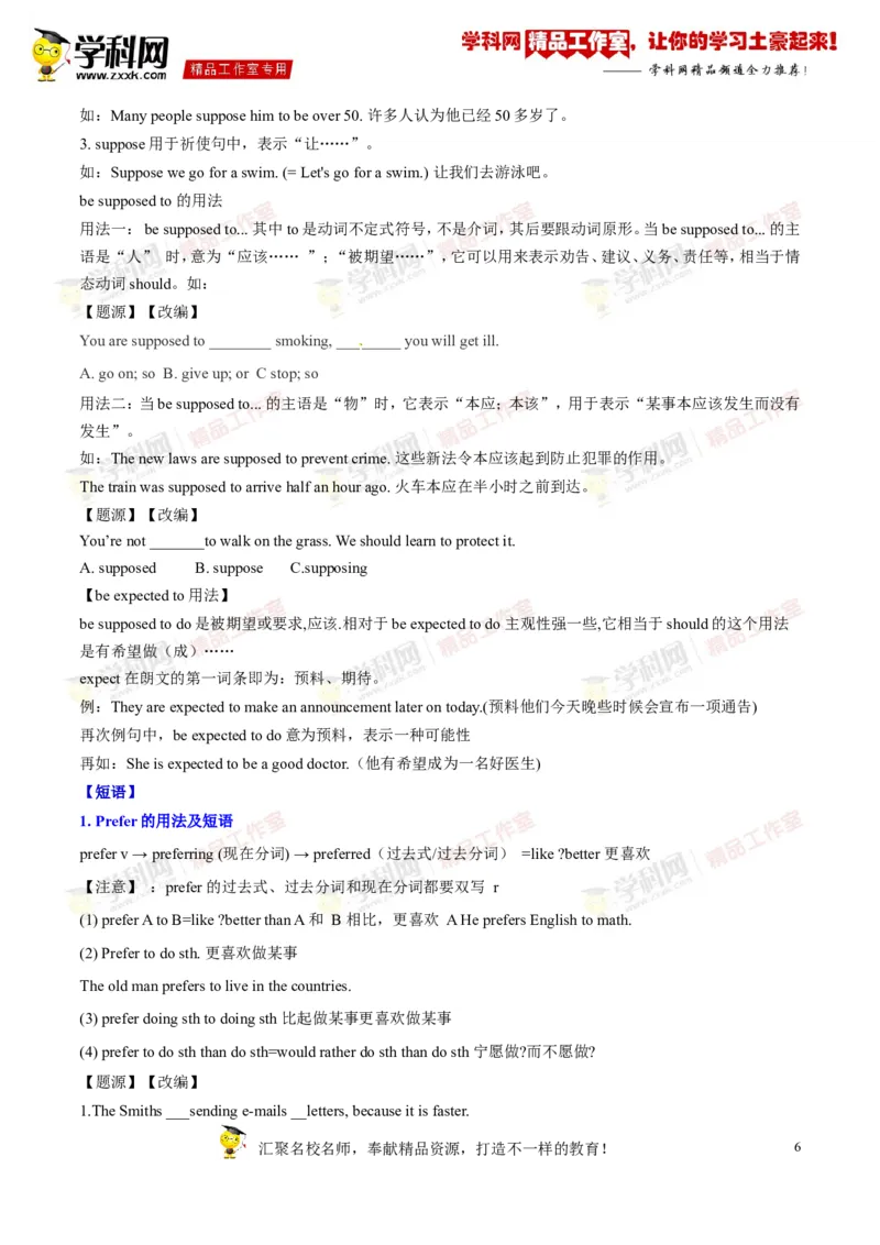 《专题18九年级全册Units9-10（讲练）-2016年中考英语一轮复习讲练测课课通（原卷版）_初高中资料库_初中资料库（转存避免链接过期失效）_初中英语》第6页预览