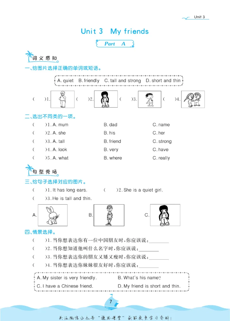 《黄冈名卷四年级上册英语人教PEP版课后小作业(1)_07.小学语文、英语、数学专区_1~6年级全册黄冈名卷_4年级黄冈名卷_上册英语》第10页预览