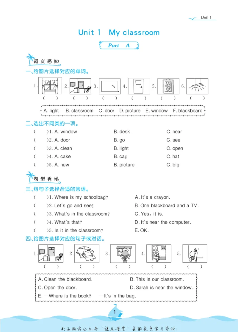 《黄冈名卷四年级上册英语人教PEP版课后小作业(1)_07.小学语文、英语、数学专区_1~6年级全册黄冈名卷_4年级黄冈名卷_上册英语》第4页预览