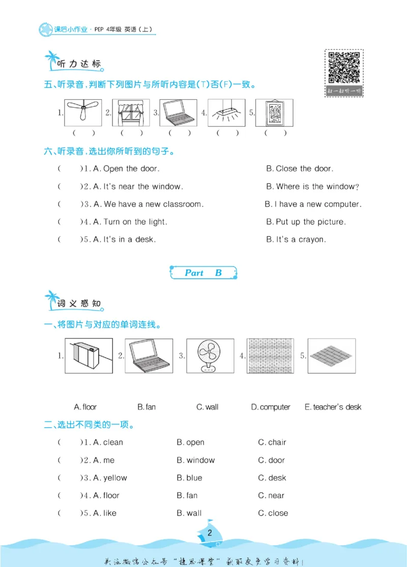 《黄冈名卷四年级上册英语人教PEP版课后小作业(1)_07.小学语文、英语、数学专区_1~6年级全册黄冈名卷_4年级黄冈名卷_上册英语》第5页预览