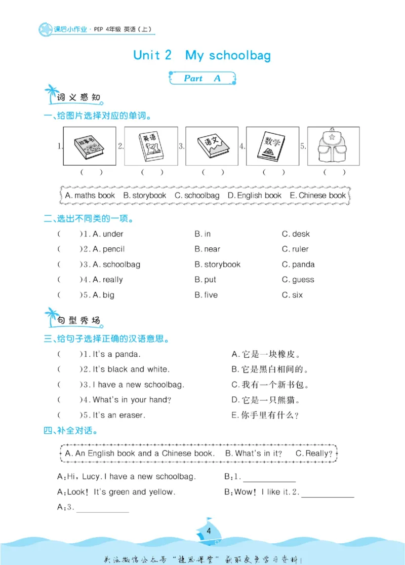 《黄冈名卷四年级上册英语人教PEP版课后小作业(1)_07.小学语文、英语、数学专区_1~6年级全册黄冈名卷_4年级黄冈名卷_上册英语》第7页预览
