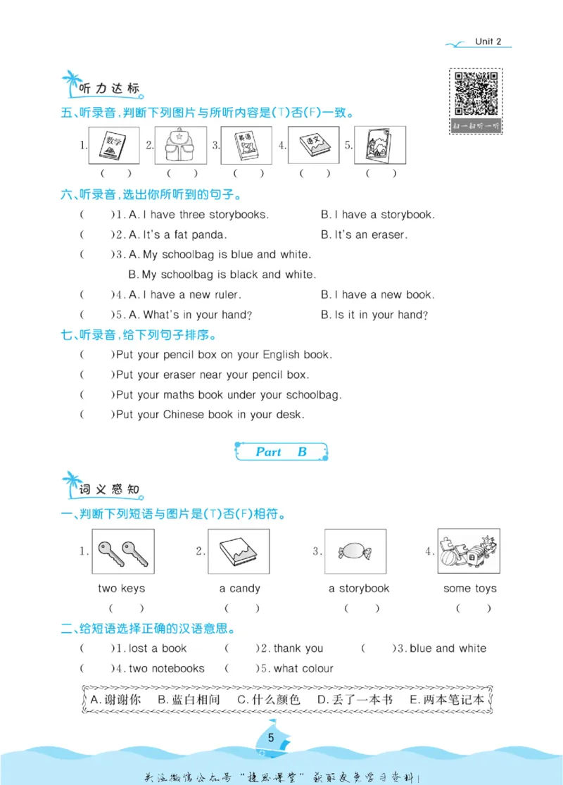 《黄冈名卷四年级上册英语人教PEP版课后小作业(1)_07.小学语文、英语、数学专区_1~6年级全册黄冈名卷_4年级黄冈名卷_上册英语》第8页预览