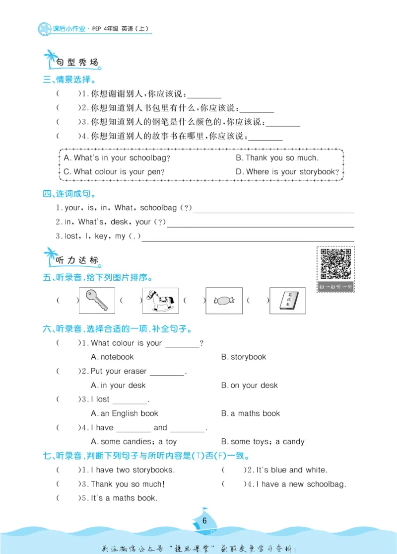 《黄冈名卷四年级上册英语人教PEP版课后小作业(1)_07.小学语文、英语、数学专区_1~6年级全册黄冈名卷_4年级黄冈名卷_上册英语》第9页预览