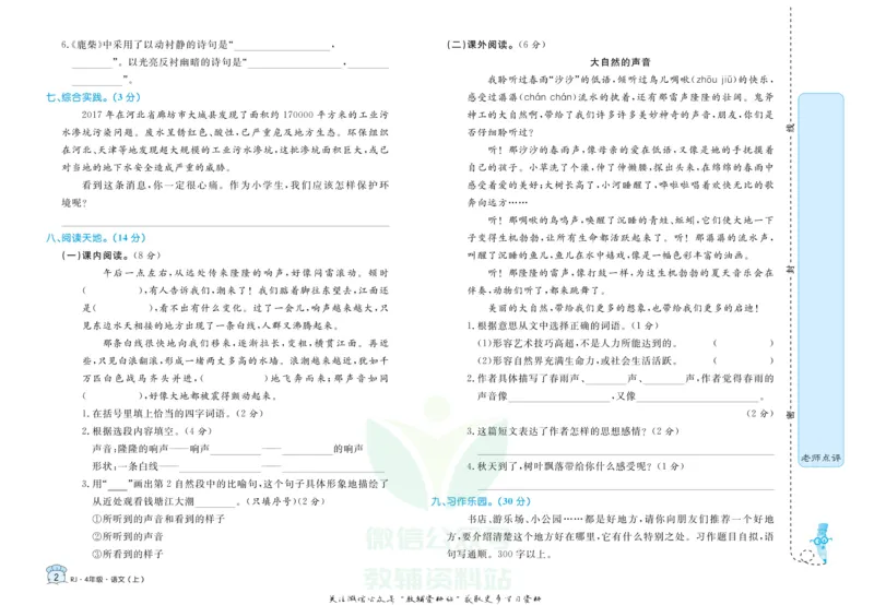 《黄冈名卷四年级上册语文部编版_07.小学语文、英语、数学专区_1~6年级全册黄冈名卷_4年级黄冈名卷_上册语文》第5页预览